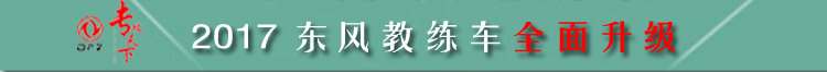 東風(fēng)教練車全面升級(jí)標(biāo)題.jpg